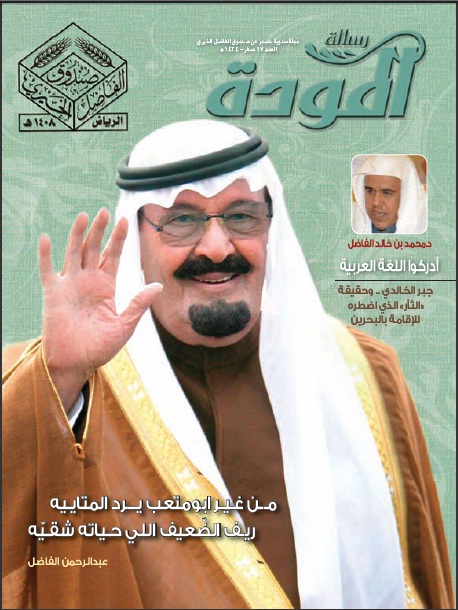 العدد الجديد من مجلة المودة
